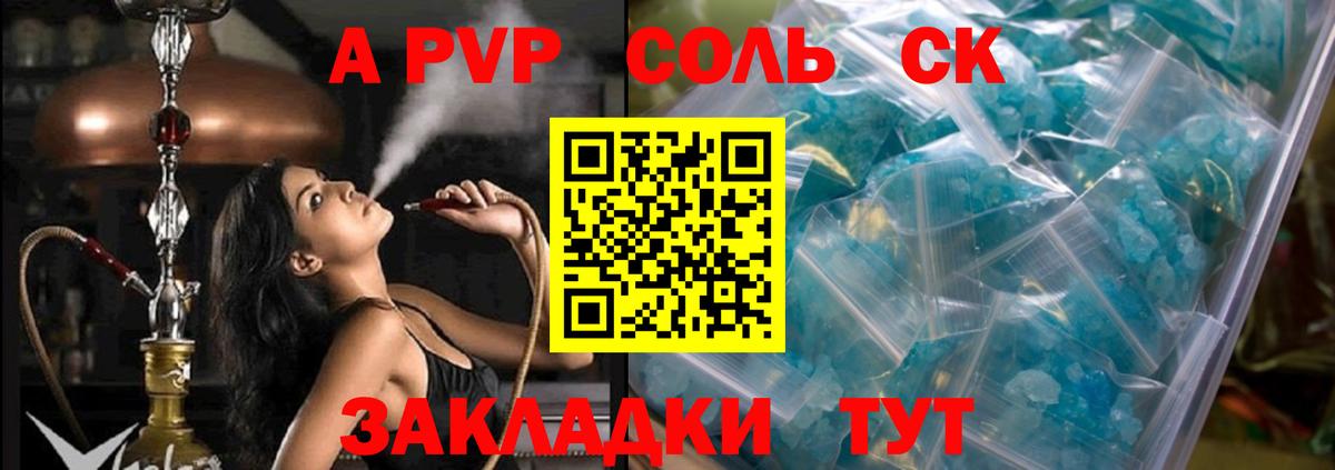 А ПВП Соль Шелехов