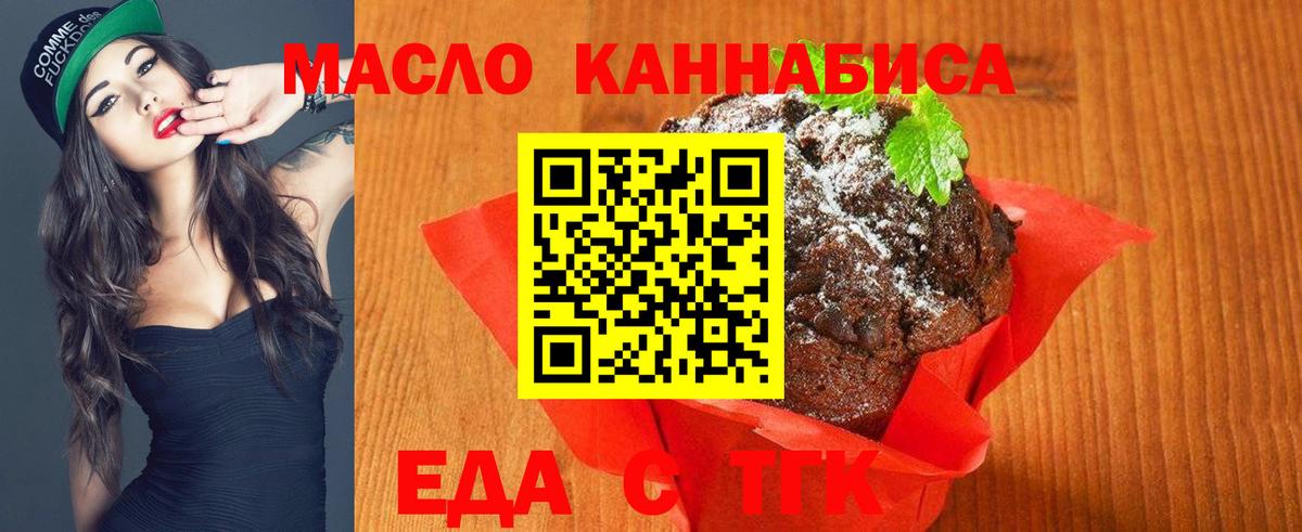 Еда ТГК конопля  Вход с VPN  Шелехов 