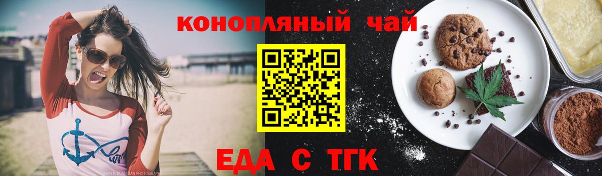 Еда ТГК конопля Шелехов