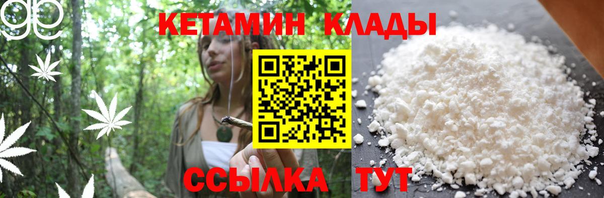 Кетамин VHQ Шелехов