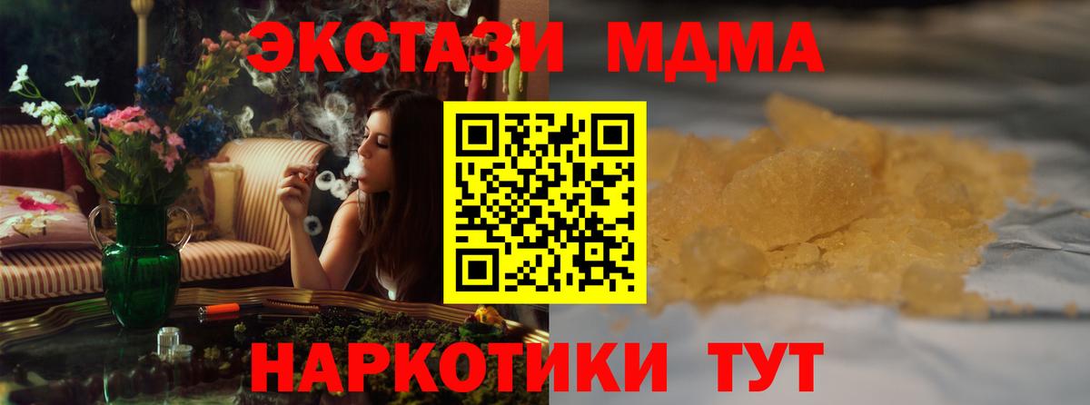 МДМА  МДМА Molly  Вход с VPN  Шелехов  MDMA молли 