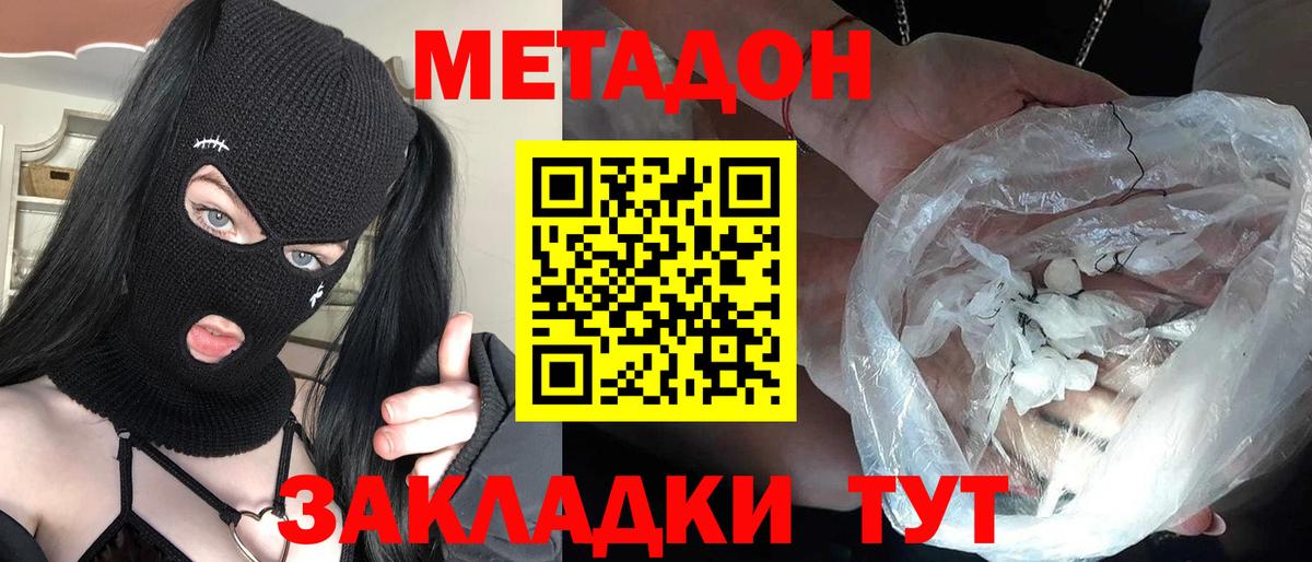 МЕТАДОН кристалл Шелехов