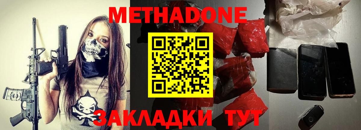 Шелехов  МЕТАДОН кристалл  Вход с VPN  МЕТАДОН белоснежный 