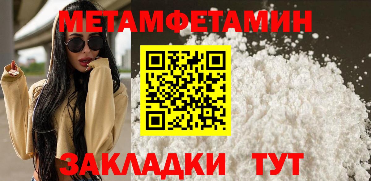 Метамфетамин мет  Вход с VPN  Шелехов 