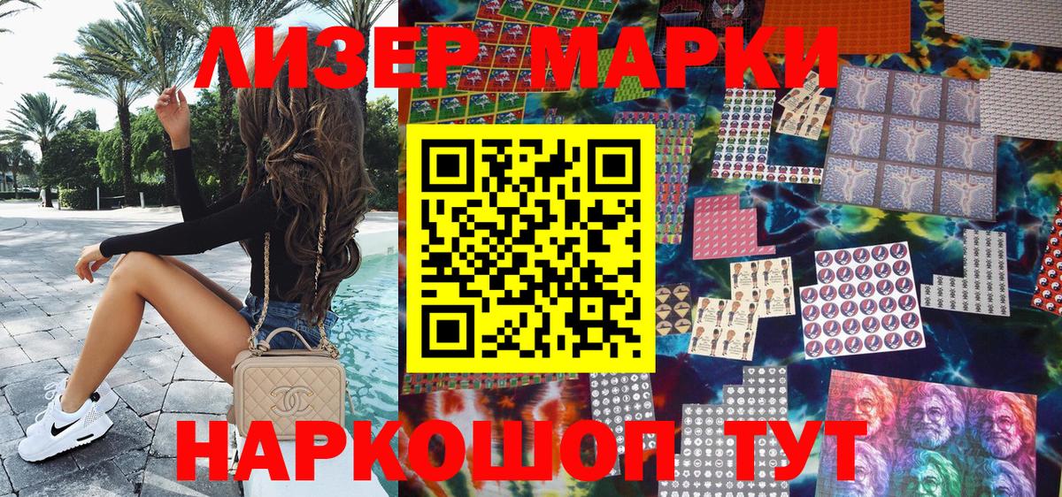 Марки NBOMe  Вход с VPN  Шелехов  Наркотические марки 1,5мг 