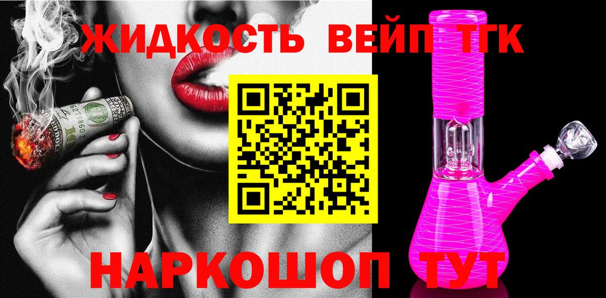 ТГК концентрат  Вход с VPN  Дистиллят ТГК гашишное масло  Шелехов 